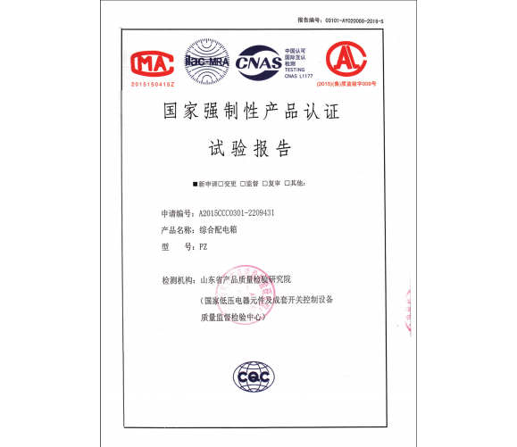 國家強(qiáng)制性產(chǎn)品認(rèn)證試驗(yàn)報(bào)告