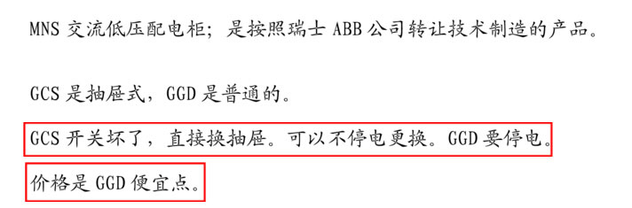 GGD/GCK/GCS/MNS開關(guān)柜知識補(bǔ)充